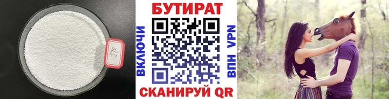 Бутират Butirat  Апатиты 