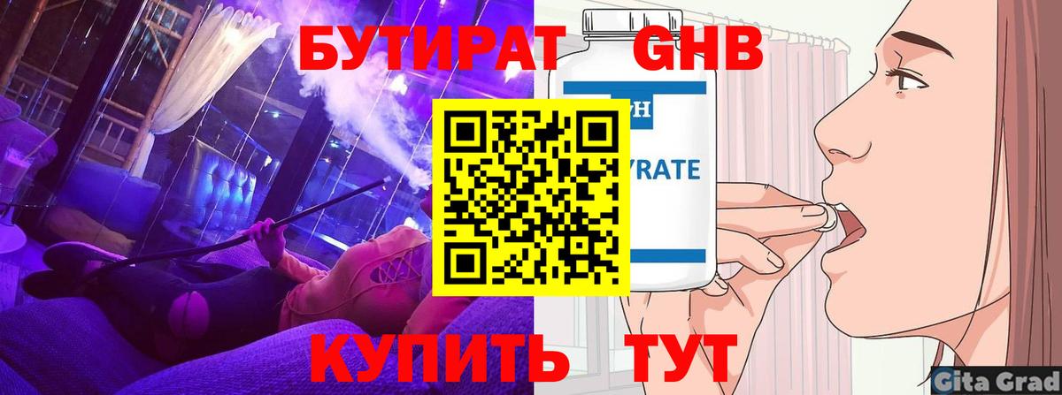 Бутират 1.4BDO Апатиты