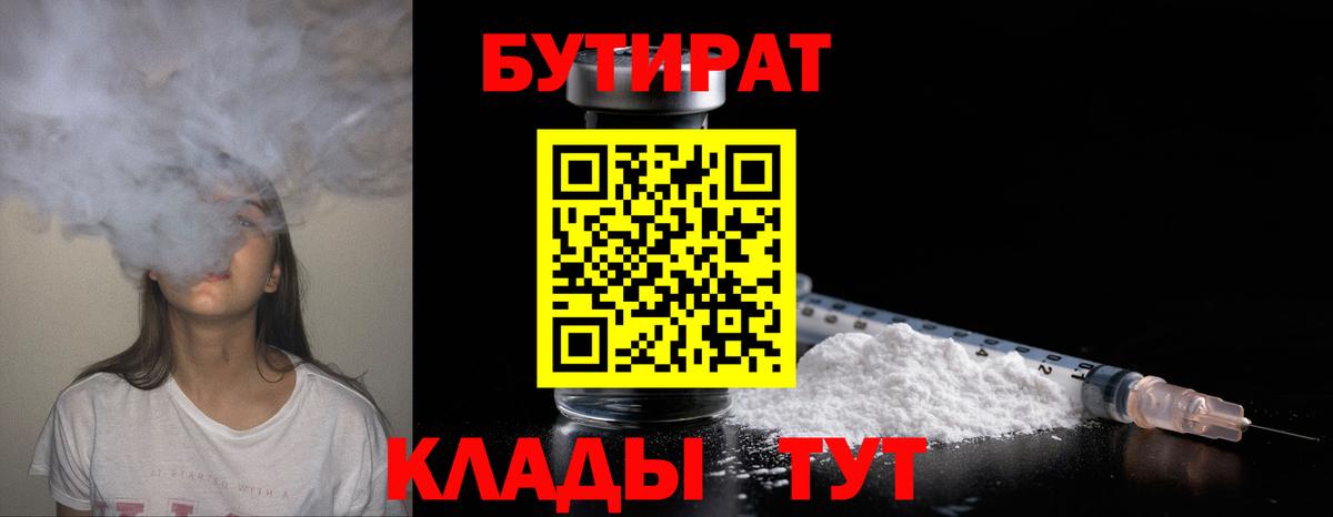 БУТИРАТ  Вход с VPN  Апатиты  Бутират бутик 