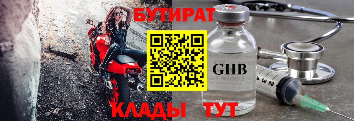 GHB  Вход с VPN  Апатиты  Бутират бутандиол 