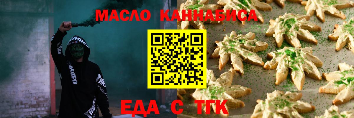 Еда ТГК конопля Апатиты