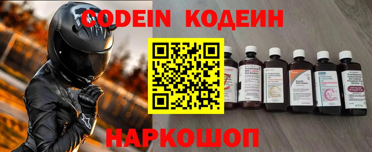 Кодеиновый сироп Lean Purple Drank  Кодеин напиток Lean (лин)  Вход с VPN  Апатиты 