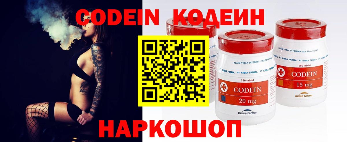 Кодеин Purple Drank Апатиты