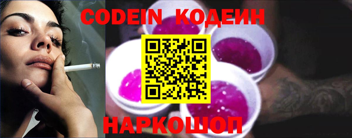 Кодеиновый сироп Lean напиток Lean (лин)  Вход с VPN  Апатиты 