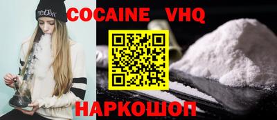 кокаин VHQ Абакан
