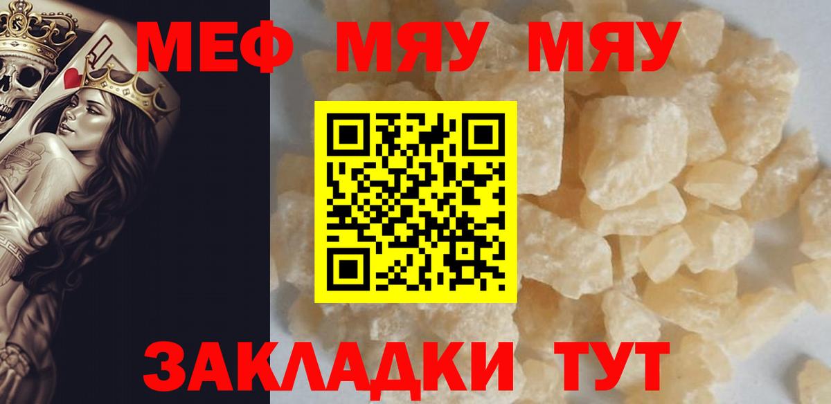 Мяу-Мяу  МЕФ VHQ  Вход с VPN  Мефедрон кристаллы  Апатиты 